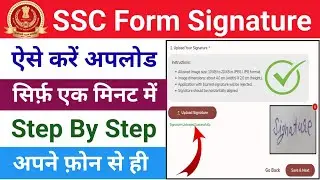 ssc form me signature kaise upload kare | ssc form signature problem | ssc signature upload |