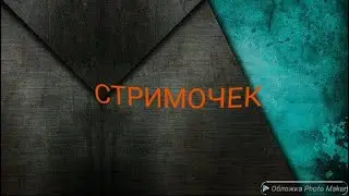 Стрим по Бравл Старс !!!)))