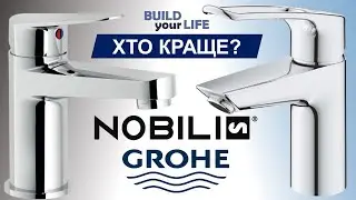 Порівняння змішувачів для умивальника | NOBILI та GROHE