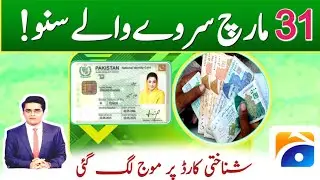 31 March 8171 Ehsas Program 10500 | 8171 Benazir income support program registration NSER Ehsas bisp