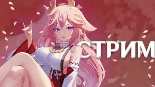 Открываю Молитвы и Тестирую Яэ, но в начале прокачиваю Genshin Impact