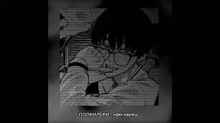 нам канец (ꜱʟᴏᴡᴇᴅ ᴀɴᴅ ʀᴇᴠᴇʀʙ)