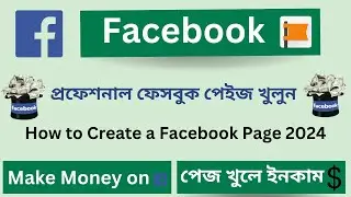 Create a Facebook page business | how to make money on Facebook | FB page kivabe khulbo details 2024