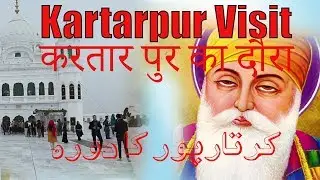Kartarpur Gurdwara Visit (Guru nanak last home) 550th Birthday