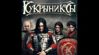 Движение | 1 час | Кукрыниксы