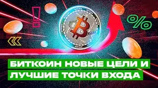 БИТКОИН ВСТАЛ? Какое движение будет дальше? Биткоин когда покупать.