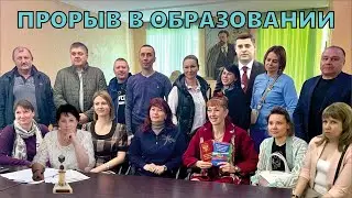 Чехов / Прорыв в образовании // 29.04.2023