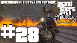 Прохождение GTA San Andreas - The Definitive Edition: Миссия #28 - Бесплодные земли