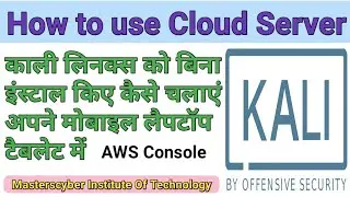 Cloud Server without install Kali Linux use mobile PC tablet