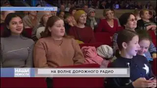 На волне дорожного радио