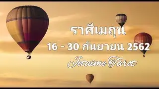 ดวงความรักราศีเมถุน 