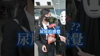 如果某天被性轉24小時，你會想做什麼？【中二街訪中#110】｜中二見習中