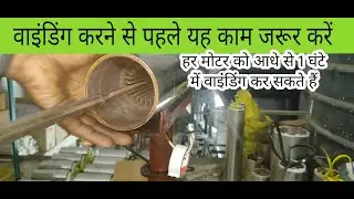 Kisi bhi motor ko 1 ghante me winding kre new winder by ANISH Gupta