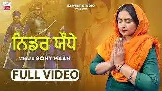 Niddar Jodhe ( ਨਿਡਰ ਯੌਧੇ ) || Sony Maan || New Punjabi Dharmik Songs 2021 || 62 West Studio