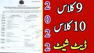 Date sheet 9th class 2022 - Date sheet 9th class 2022 - matric Date sheet 2022 - SSC date sheet 2022