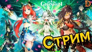 Обнова 3.0 новый регион Genshin Impact. (часть 136)