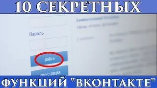 10 СЕКРЕТНЫХ ФУНКЦИЙ САЙТА 