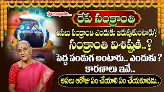 2024 sankranthi date |2024 pongal date| 2024 January  