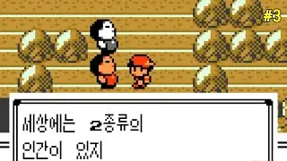 포켓몬 2세대 NPC에 관한 사소한 이야기 3편