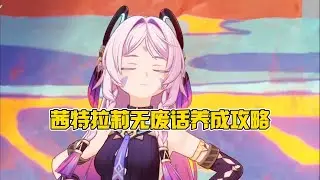 茜特拉莉无废话养成攻略！武器圣遗物天赋加点阵容搭配技能解析！