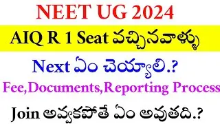 NEET UG 2024 | AIQ ROUND 1 REPORTING  PROCESS | VISION UPDATE