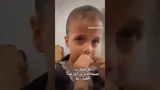 Child of Gaza Frightened by Bombs while Reciting Qur'an 