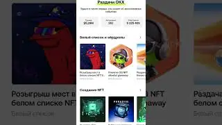 OKX WEB 3. Первый вводный урок. Лучший кошелек 2025