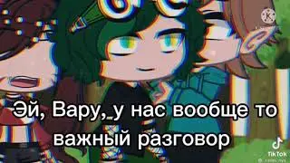 Подборка видео Вару/Габри
