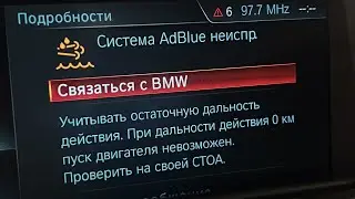 ✅ BMW X1 F48 150Hp Система AdBlue не испр. BOSCH_MD1CS001_(DTCS codes 29FD, 29FC, 29FB, 31E3, 2720)