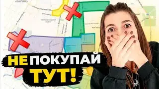 НЕ ПОКУПАЙ КОТТЕДЖ В ЭТИХ  РАЙОНАХ  КРАСНОДАРА
