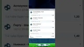 Экспресс на Лигу Чемпионов УЕФА🇪🇺