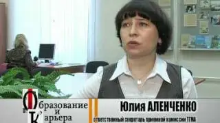 Поступление в ТГМА: Абитуриент 2010