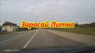дороги)))) Зарасай )))) Литва