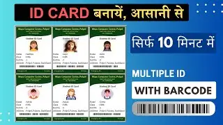 How to make ID card in MS Word ? Easy explanation, Step by step in Hindi