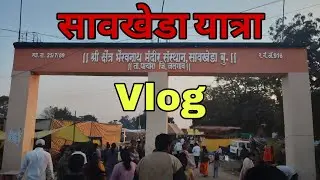 Savkheda Yaatra Pachora Jalgaon Vlog