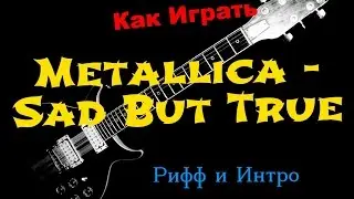 Как Играть 
