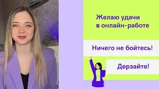 Новые возможности онлайн-работы