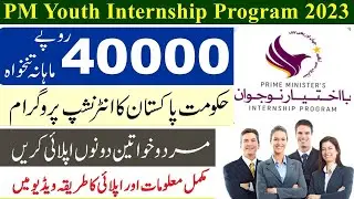 PM Youth Internship Program 2023 | Ba-Ikhtiyar Naujawan Internship Program (BNIP)
