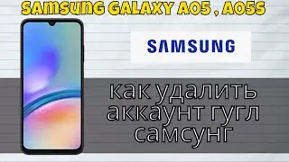 как удалить аккаунт гугл самсунг Samsung Galaxy A05 , A05s