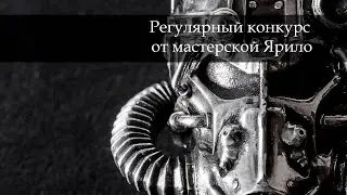 Конкурс от мастерской Ярило