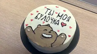 Emergency Anniversary Cake🥵
