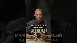 Пиши ХОЧУ в комментариях, скину пошаговый план #млм #сетевоймаркетинг