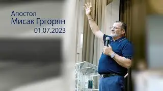 01.07.2023 - Послание Апостола Мисака Григоряна