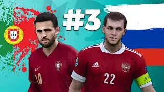 EURO2020🏆Россия и Португалия ⚽️ ВЫХОДИМ В ПЛЕЙ-ОФФ🤔#3