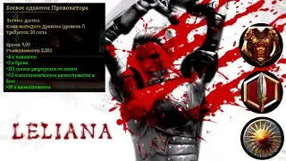 Dragon Age Origins - DLS Песнь Лилианы