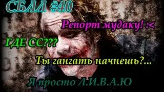 Лига Легенд - Варус Бот - СБЛЛ #40