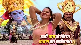 विष्णु जी को पति मानने वाली स्त्री के साथ रावण ने किया पाप! | Jay Bajrang Bali EP 578-579 | INN TV