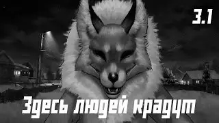 Незнакомка предложила конфету | Tiny Bunny #3.1