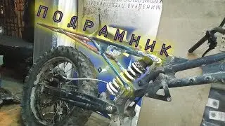 Из питбайка за 7 000 делаем ПитоЧоппер | Подрамник
