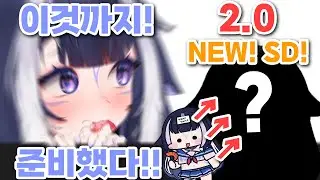 릴리 새 모델에 이어서!!! 2.0 SD 릴리까지 공개?! 아 귀엽따..